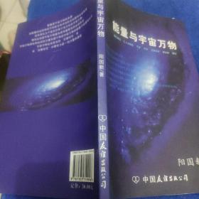 能量与宇宙万物