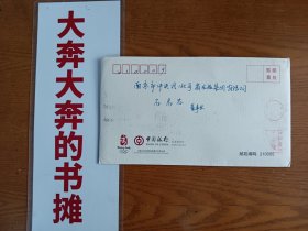 祝树民亲笔签名贺卡(带实寄封）【祝树民:现任中央第十二巡视组组长，第十四届全国政协委员，经济委员会委员】永久保真【在璇子巷】
