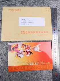 【李~海峰】（河北乐亭人，全国政协副主席，原国务院侨办主任，河北省副省长）贺年卡，有封