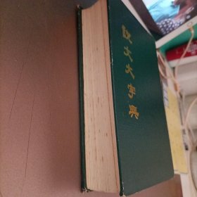 说文大字典