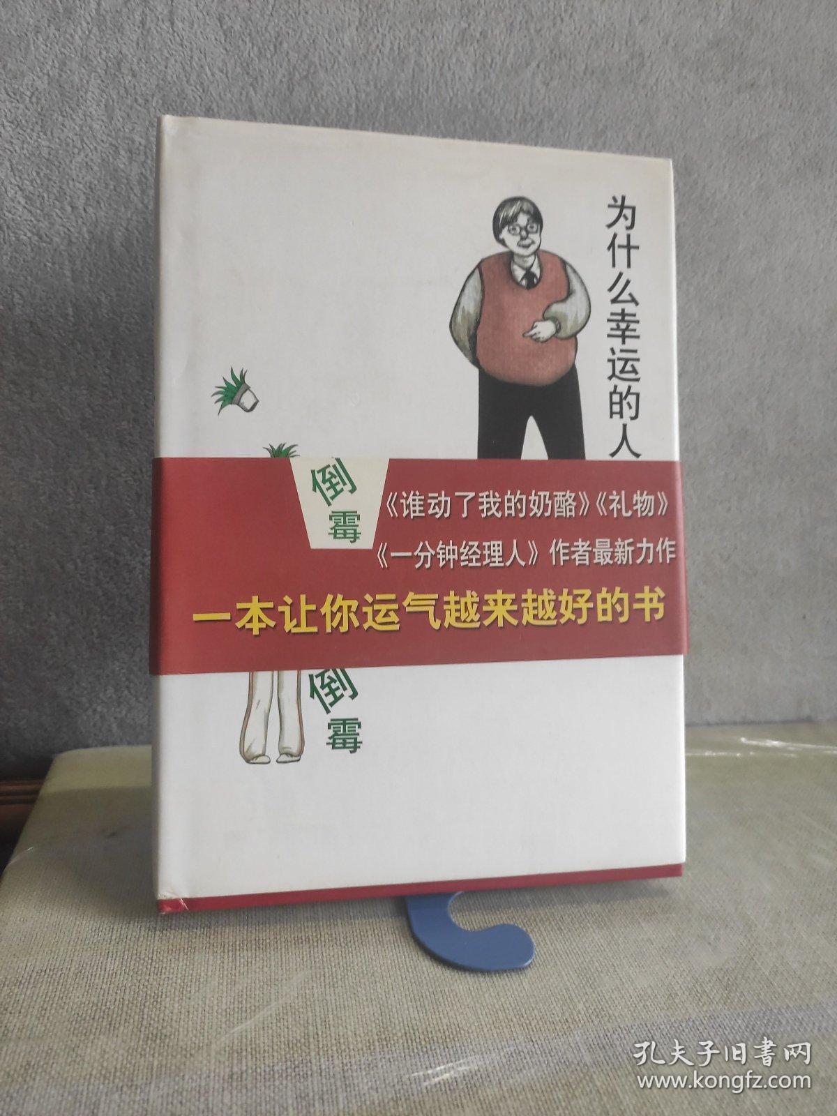 为什么幸运的人总幸运倒霉的人老倒霉