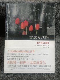 首席女法医2：肉体证据