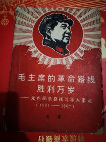 党内两条路线斗争大事记