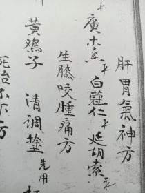 【复印件】清代宣统手抄治病秘方，内有少林寺和尚传授跌打扭伤方，夺命接骨神丹，紫金丹，金枪刀伤末药方，打拳洗手方，铁扇散，秘传七粒散，夺命接骨丹，还魂丹，龙虎丹，勞伤药酒方，张天师秘传神方等治病秘方。32张。