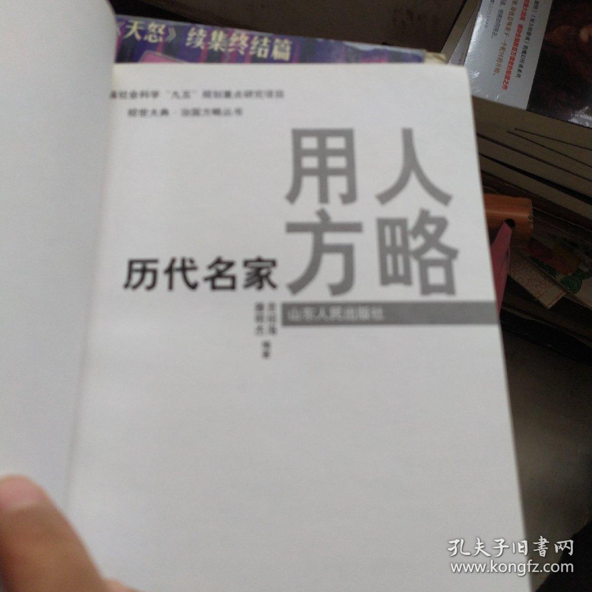 历代名家用人方略