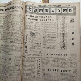 《福建日报》1970.1月合订原报31份全