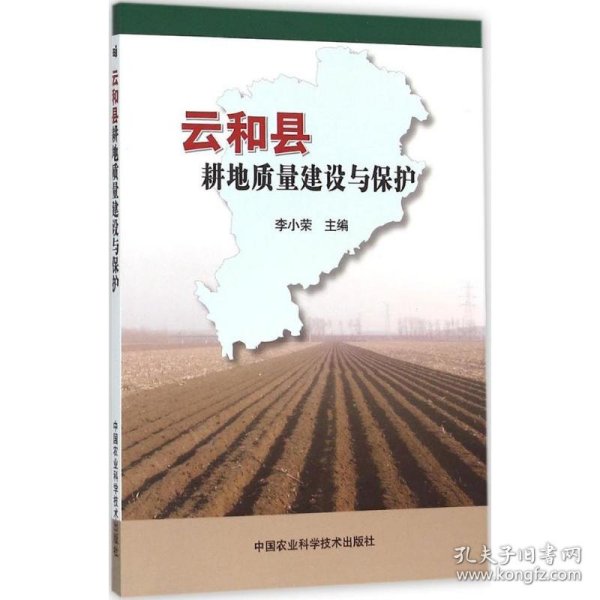 云和县耕地质量建设与保护