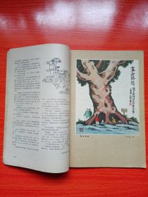 河北文学(1962年第7期)