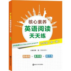 核心素养英语阅读天天练·九年级全一册