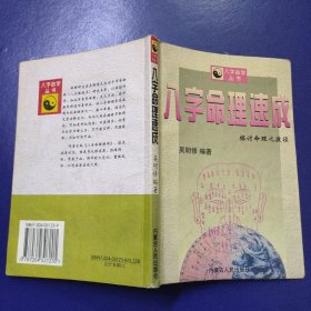 八字命理速成