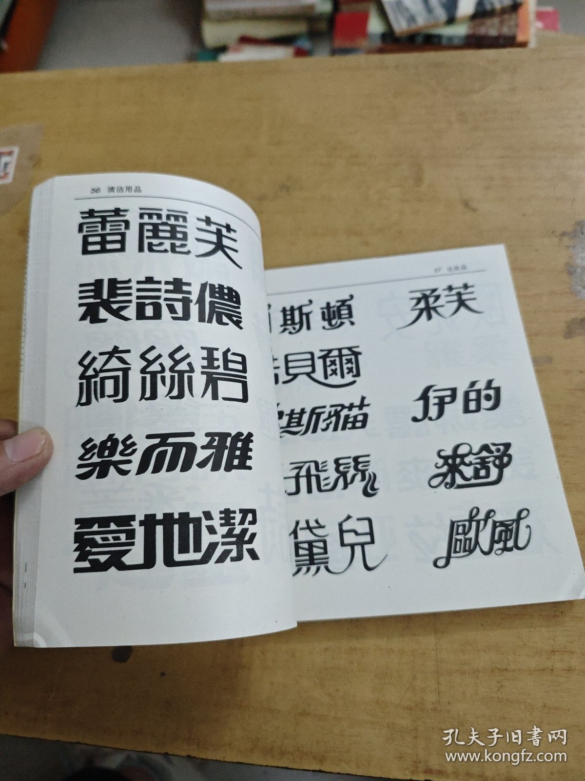 现代美术字设计