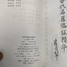 当代名医临证精华.小儿腹泻专辑