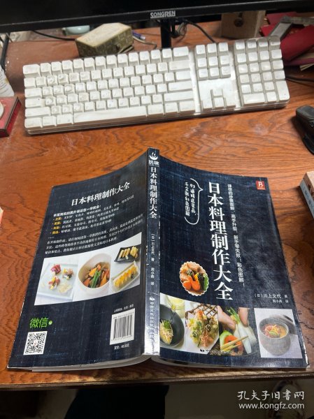 日本料理制作大全