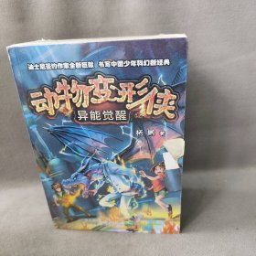 【库存书】功夫白鲨-动物变形侠6册