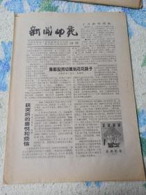 新闻邮苑2000年3月第3期总第63期
