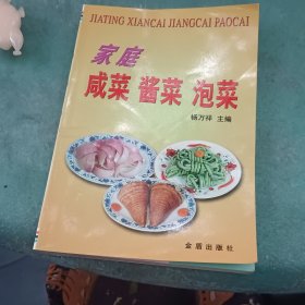 家庭咸菜酱菜泡菜