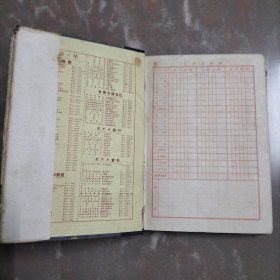 民国32年当用日记