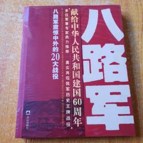 八路军震惊中外的20大战役