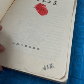 中国历史文选（上册）