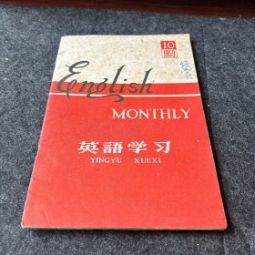 英语学习