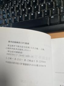 钣金技术路路通：钣金展开下料方法与实例   保证正版 照片实拍  J91