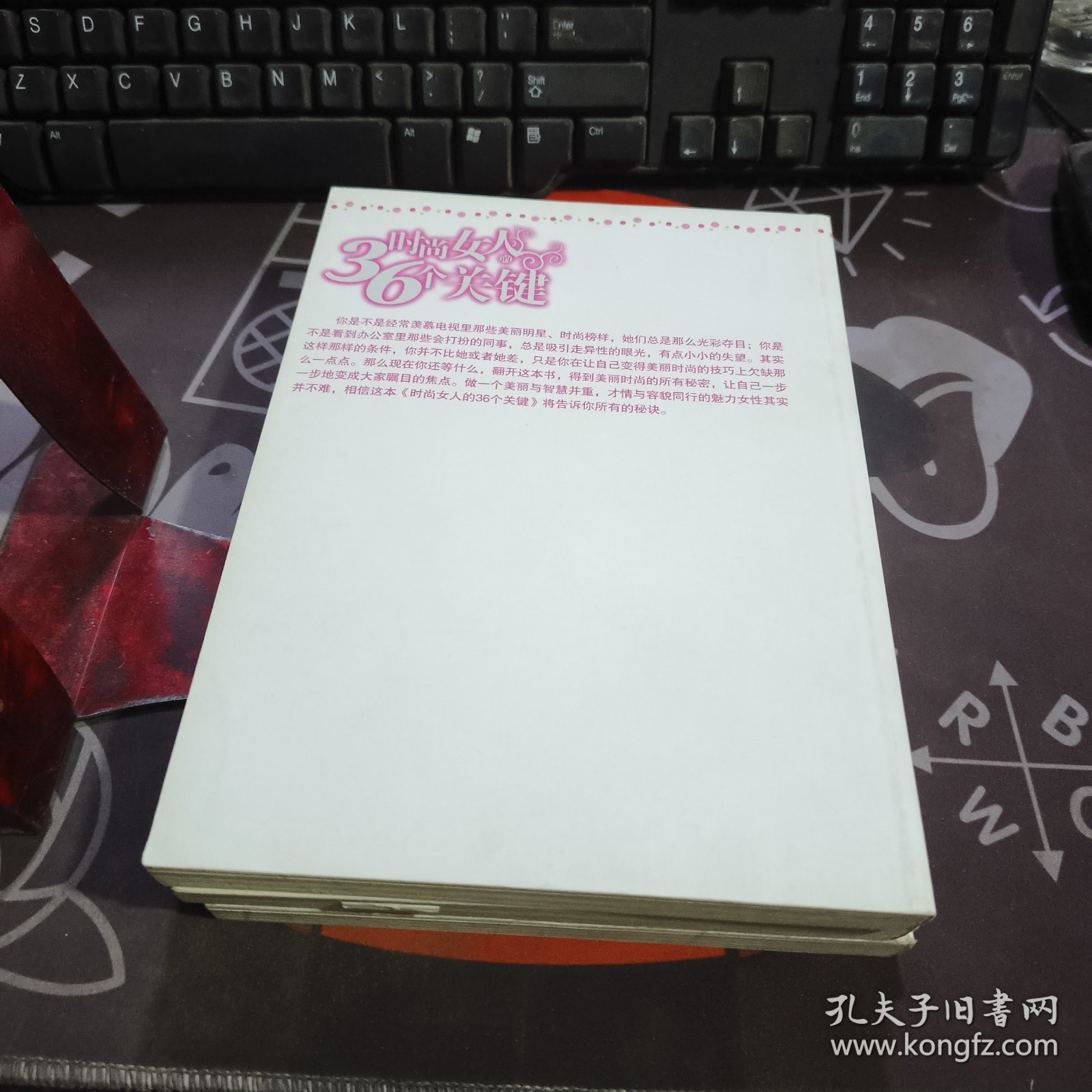 时尚女人的36个关键