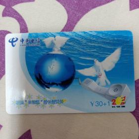 卡片–中国电信  ¥30+1  201长话通