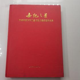世纪之星 首届中国少年儿童书法大赛获奖作品集