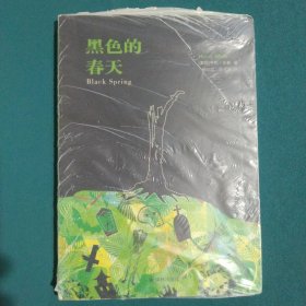 亨利·米勒作品：黑色的春天