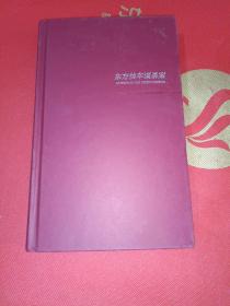 外国文学《东方快车谋杀案（精装纪念版）》硬精装，品相详情见图，东2--3