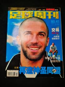 足球周刊2002年 总第41期