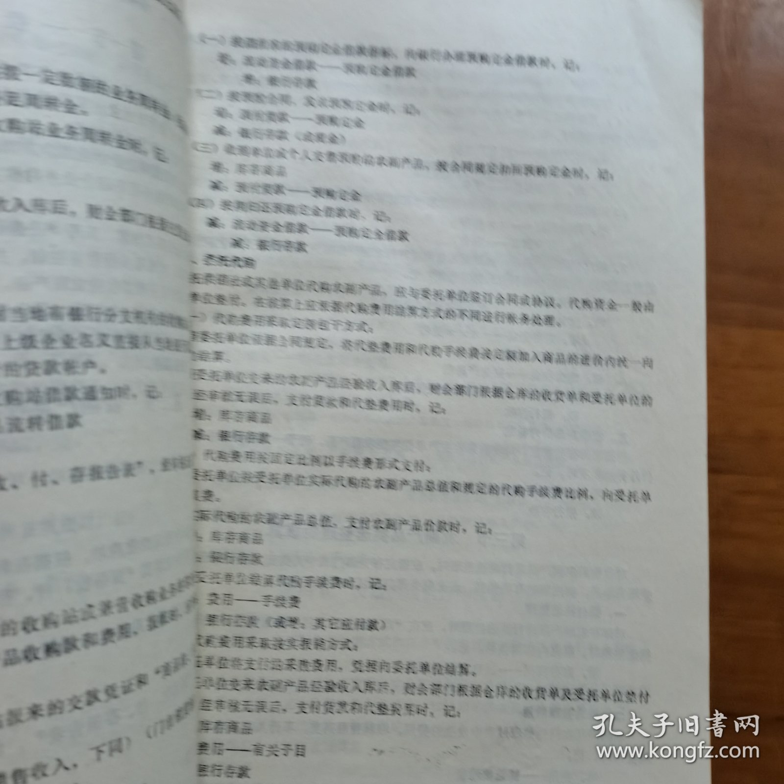 国营商业会计制度各类企业会计核算办法（放门口位）