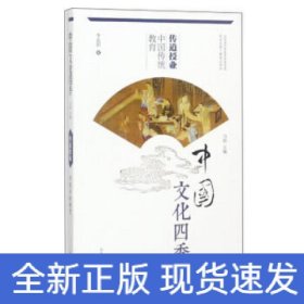 傳道授業(yè):中國(guó)傳統(tǒng)教育