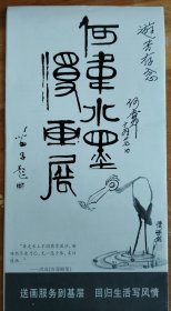 何韦水墨漫画展介绍册页