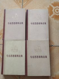 马克思恩格斯选集(全四卷)