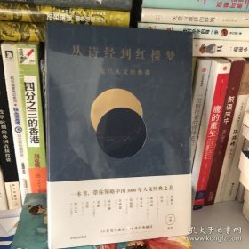 从诗经到红楼梦：复旦人文经典课