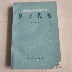 算子代数