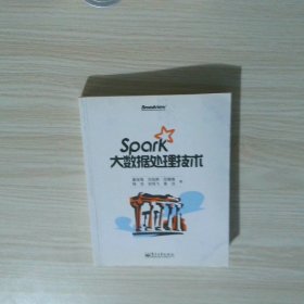 Spark大数据处理技术