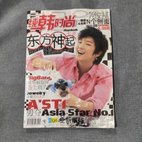 纯韩时尚2008 5 杂志期刊