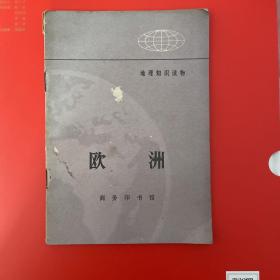 欧洲