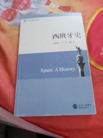 西班牙史