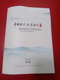 中国现代文学研究