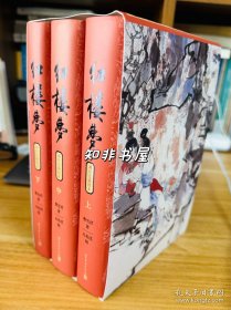 红楼梦（上中下 刘旦宅插图本）