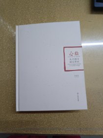 心繪——從興國寺到吉祥村