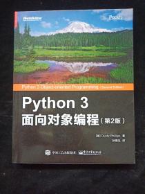 Python 3 面向对象编程（第2版）