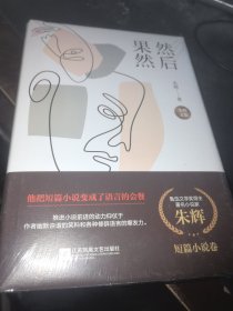 然后果然