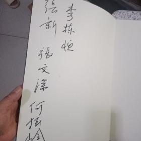 将军暨书画家签名簿【45X32布面折页精装护封】签名满