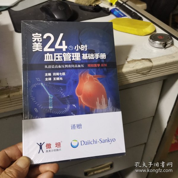 完美24小时血压管理基础手册