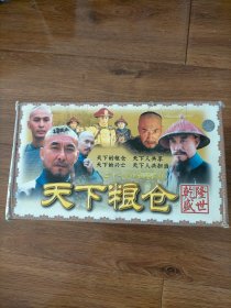 天下粮仓VCD全31碟装.