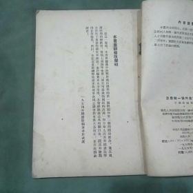 1954年出版怎样做一个共产党员